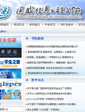 武汉大学遥感信息工程学院网站